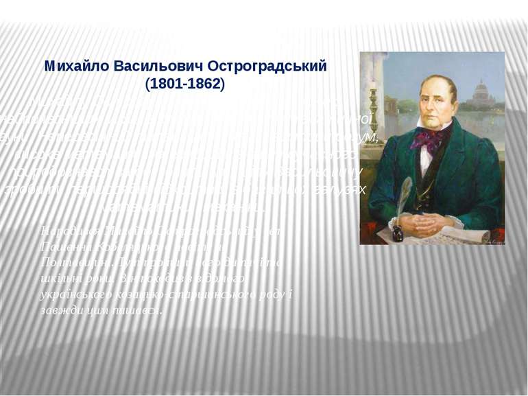 Михайло Васильович Остроградський (1801-1862) Михайлу Остроградському належит...
