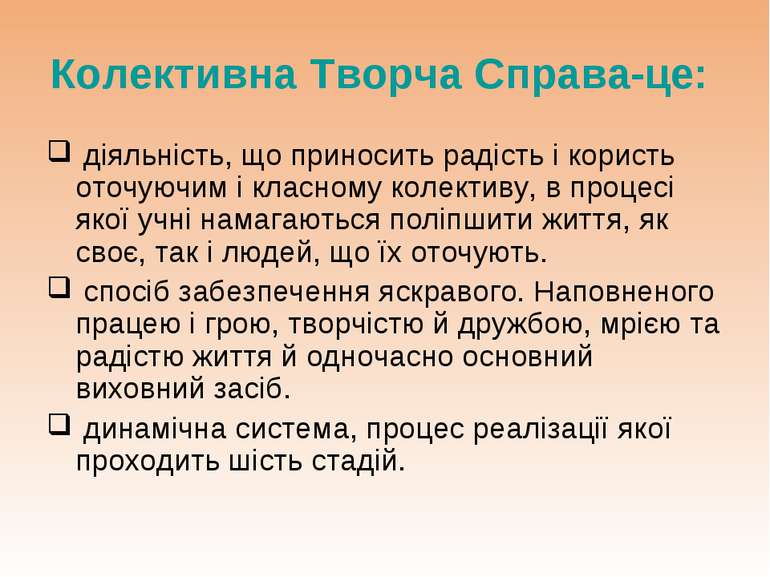 Колективна Творча Справа-це: діяльність, що приносить радість і користь оточу...