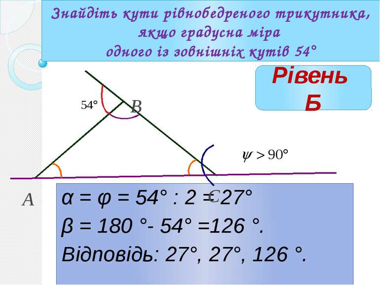 Знайдіть кути рівнобедреного трикутника, якщо градусна міра одного із зовнішн...