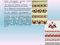 Історія ВИШИТІ РУШНИКИ здавна були поширені в Україні як неодмінний атрибут н...