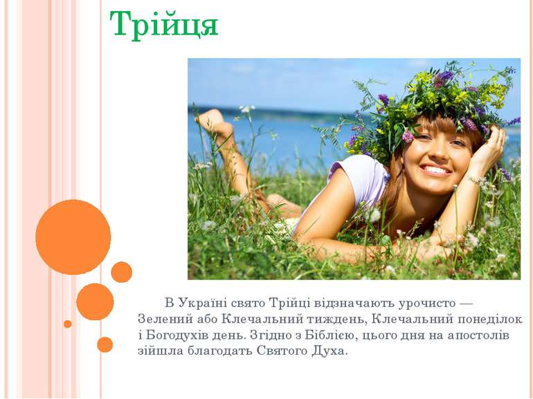 В Україні свято Трійці відзначають урочисто — Зелений або Клечальний тиждень,...