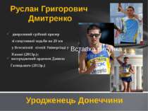 дворазовий срібний призер зі спортивної ходьби на 20 км у Всесвітній літній У...