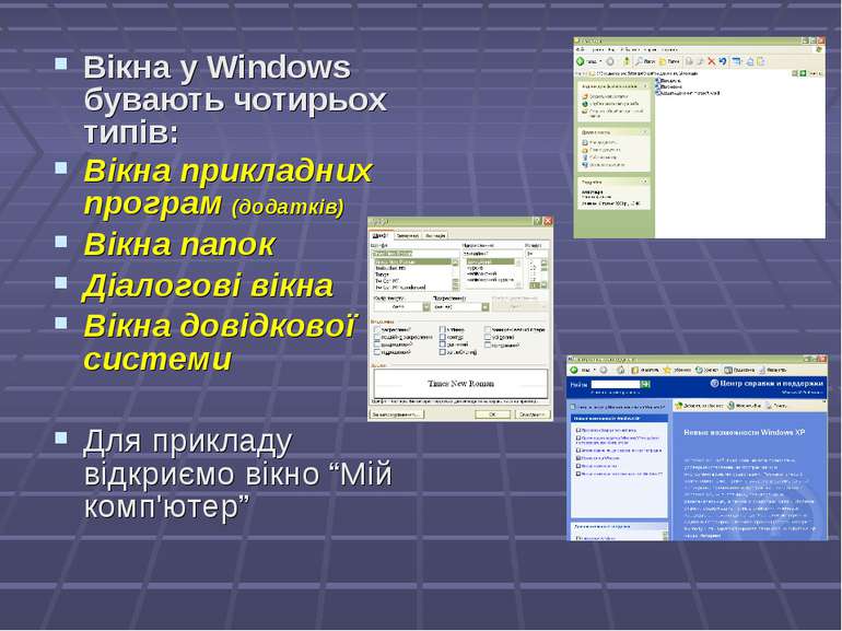Вікна у Windows бувають чотирьох типів: Вікна прикладних програм (додатків) В...