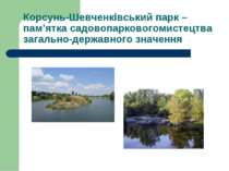 Корсунь-Шевченківський парк – пам’ятка садовопарковогомистецтва загально-держ...