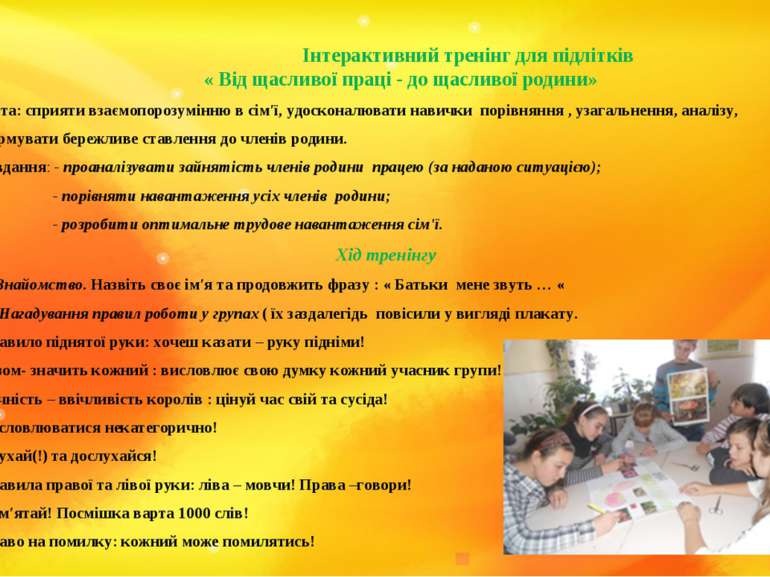 Інтерактивний тренінг для підлітків « Від щасливої праці - до щасливої родини...