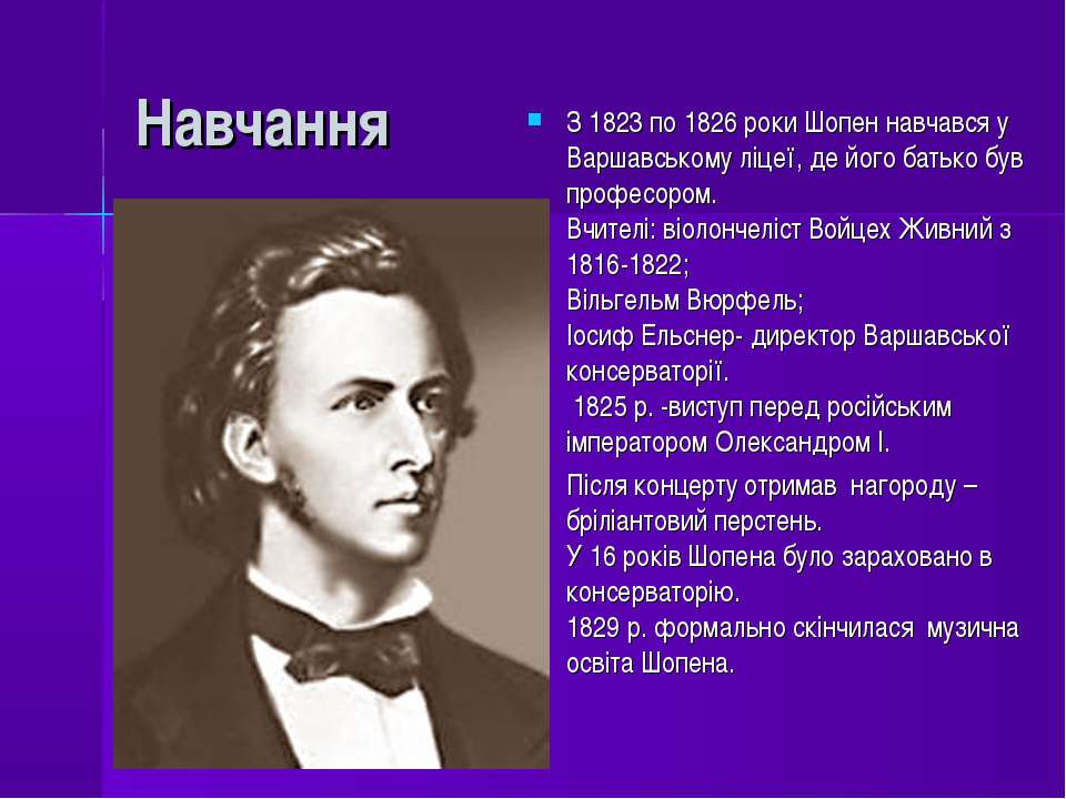 Фредерик шопен родился в стране. Фредерик Шопен. Шопен 1829. Ф Шопен Великий польский композитор. Шопен 4 класс.