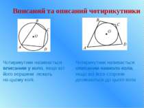 Вписаний та описаний чотирикутники Чотирикутник називається вписаним у коло, ...