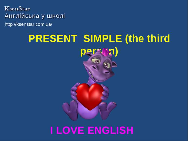 PRESENT SIMPLE (the third person) I LOVE ENGLISH http://ksenstar.com.ua/