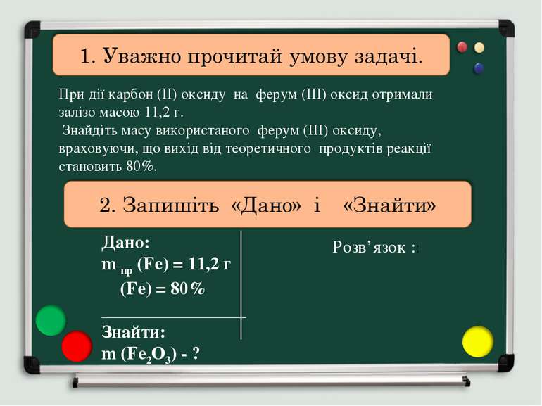 При дії карбон (II) оксиду на ферум (III) оксид отримали залізо масою 11,2 г....