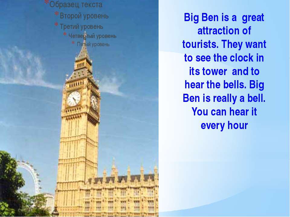Текст про биг бен. Рассказ про Биг Бен в Лондоне по английскому. Проект достопримечательности Лондона Биг Бен. Проект по английскому языку Биг Бен 5 класс. Биг-Бен башня на английском языке.