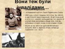 Олексій Маресьєв легендарный льотчик, Герой Радянського Союзу. 1942 року в бо...