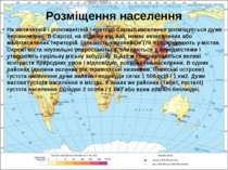Розміщення населення На величезній і різноманітній території Євразії населенн...