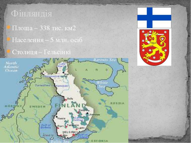 Площа – 338 тис. км2 Населення – 5 млн. осіб Столиця – Гельсінкі Фінляндія