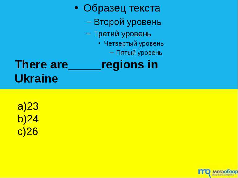 There are_____regions in Ukraine a)23 b)24 c)26