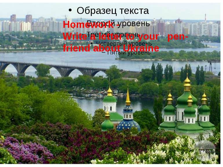 Homework - Write a letter to your pen-friend about Ukraine