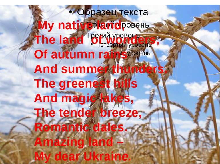 My native land, The land of wonders, Of autumn rains And summer thunders. The...