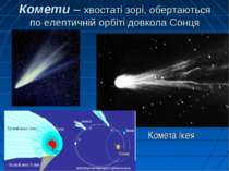Комети – хвостаті зорі, обертаються по елептичній орбіті довкола Сонця Комета...
