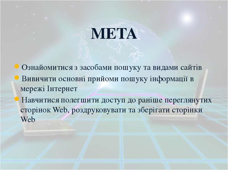 Мета – http://meta.ua Апорт – http://aport.ru Волинь.нет – www.volyn.net