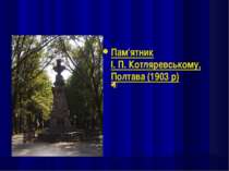 Пам'ятник І. П. Котляревському, Полтава (1903 р)