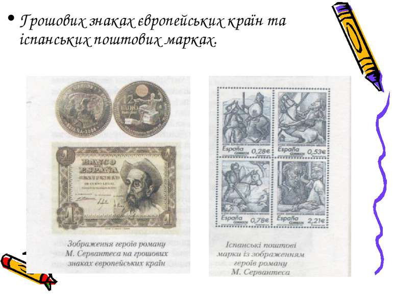 Грошових знаках європейських країн та іспанських поштових марках.
