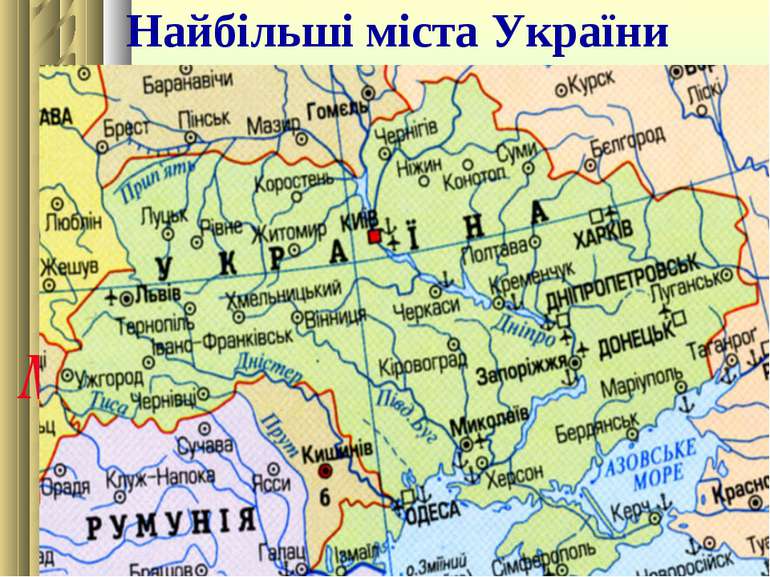Найбільші міста України Моя Батьківщина - Україна