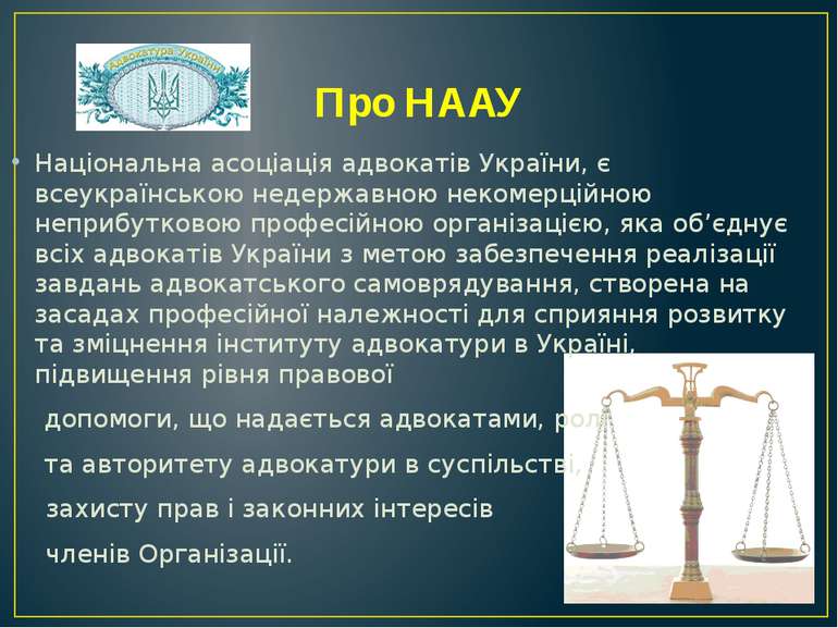 Про НААУ Національна асоціація адвокатів України, є всеукраїнською недержавно...