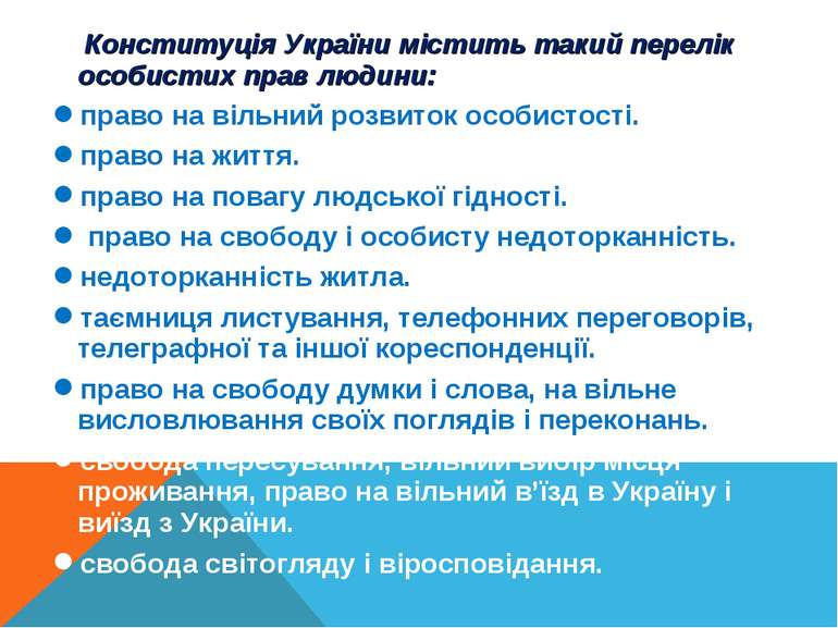 Конституція України містить такий перелік особистих прав людини:  право на ві...