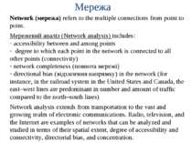 Мережа Network (мережа) refers to the multiple connections from point to poin...
