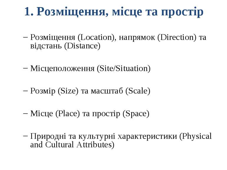 1. Розміщення, місце та простір Розміщення (Location), напрямок (Direction) т...