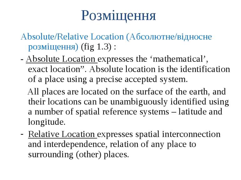 Розміщення Absolute/Relative Location (Абсолютне/відносне розміщення) (fig 1....