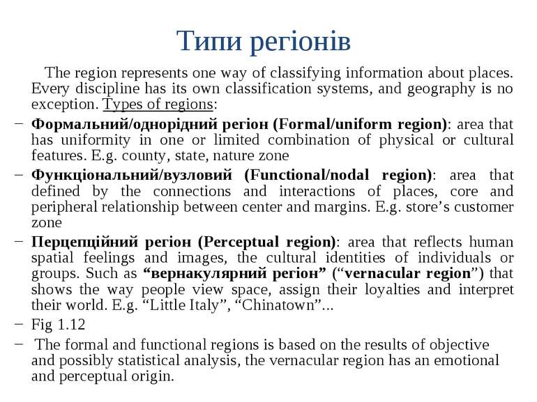 Типи регіонів The region represents one way of classifying information about ...
