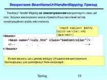 Використання BeanNameUrlHandlerMapping. Приклад Реалізації Handler Mapping за...