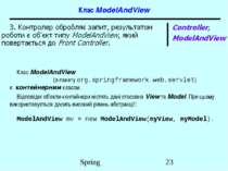 Клас ModelAndView Клас ModelAndView (з пакету org.springframework.web.servlet...