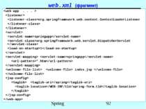 web.xml (фрагмент) org.springframework.web.context.ContextLoaderListener spri...