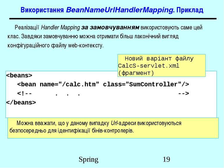 Використання BeanNameUrlHandlerMapping. Приклад Реалізації Handler Mapping за...