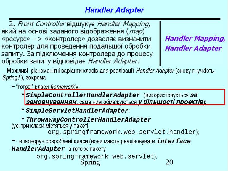 Handler Adapter Можливі різноманітні варіанти класів для реалізації Handler A...