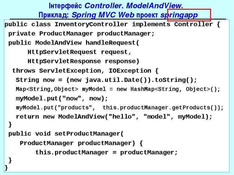 Інтерфейс Controller. ModelAndView. Приклад: Spring MVC Web проект springapp ...