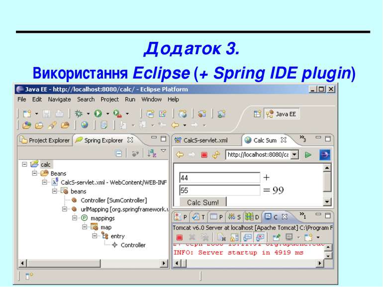 Додаток 3. Використання Eclipse (+ Spring IDE plugin) Spring