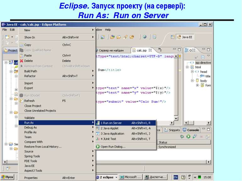 Eclipse. Запуск проекту (на сервері): Run As: Run on Server Spring