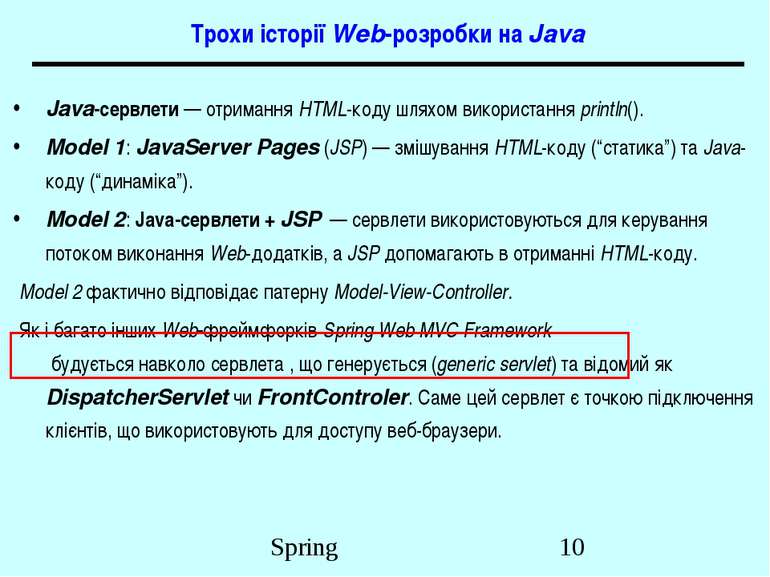 Трохи історії Web-розробки на Java Java-сервлети — отримання HTML-коду шляхом...