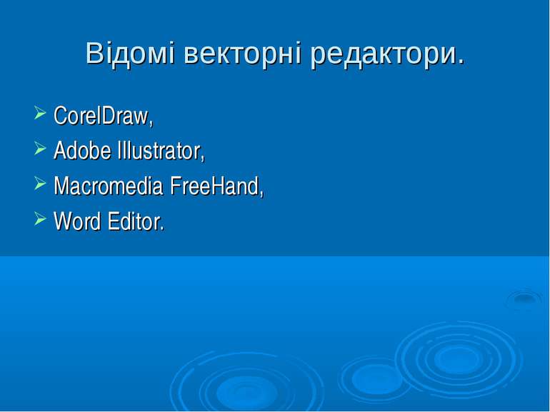 Відомі векторні редактори. CorelDraw, Adobe Illustrator, Macromedia FreeHand,...
