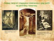 Серед творчої спадщини Шевченка є ряд робіт на релігійну тематику. Визволення...