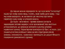 До перших можна зарахувати те, що одна мова "сигналізує" іншим про появу нови...