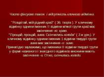 Часто фіксуємо також і відсутність кличного відмінка. "Розцвітай, мій рідний ...