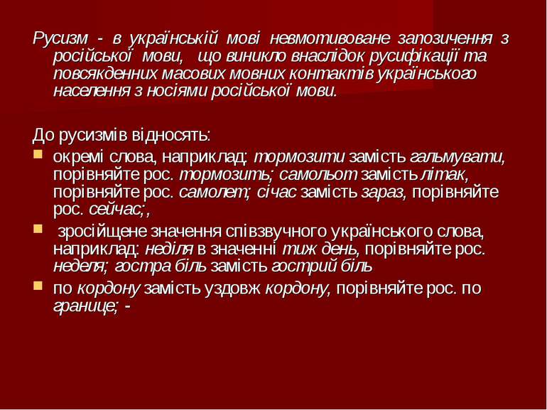 Русизм - в українській мові невмотивоване запозичення з російської мови, що в...