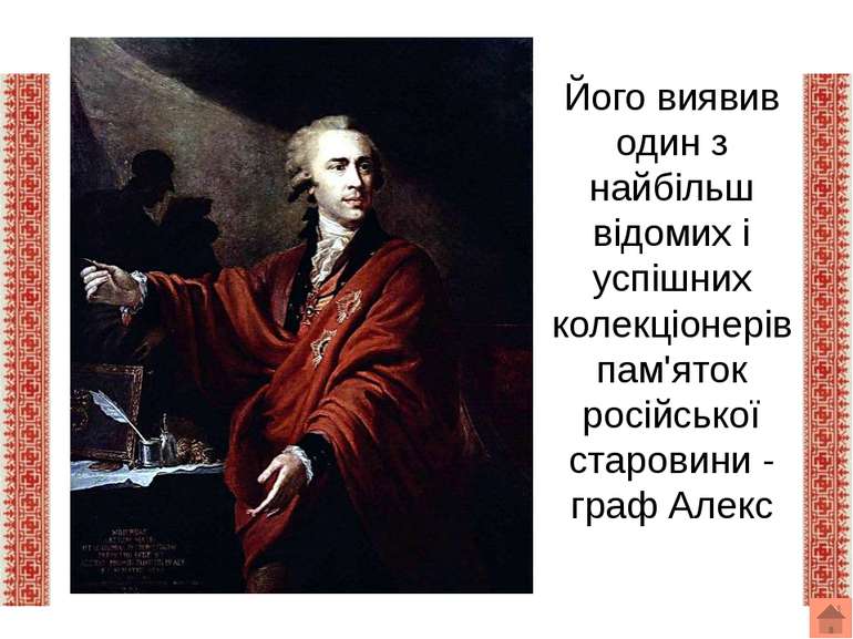 Єдина давньоруська запис «Слова» загинула у вогні московського пожежі 1812 року.