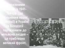 За архівними даними, у 1941-1944рр. (до звільнення нашої території) в Україні...