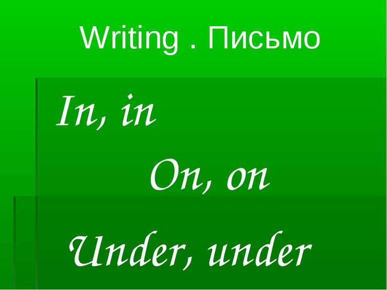 Writing . Письмо In, in On, on Under, under