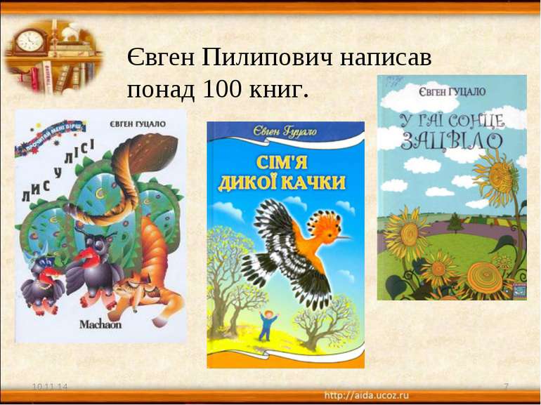 Євген Пилипович написав понад 100 книг. * *