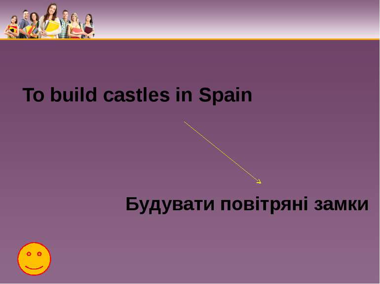 To build castles in Spain Будувати повітряні замки